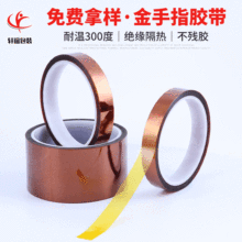 茶色金手指耐高温胶带路板锂电池绝缘聚酰亚胺PI胶带厂家现货