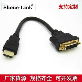 工厂供应HDMI公转DVI24+5母高清转换线 HDMI转DVI纯铜转接线电脑
