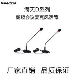 音响厂海天D38D48D63 电脑鹅颈式演讲广播麦克风电容式会议话筒