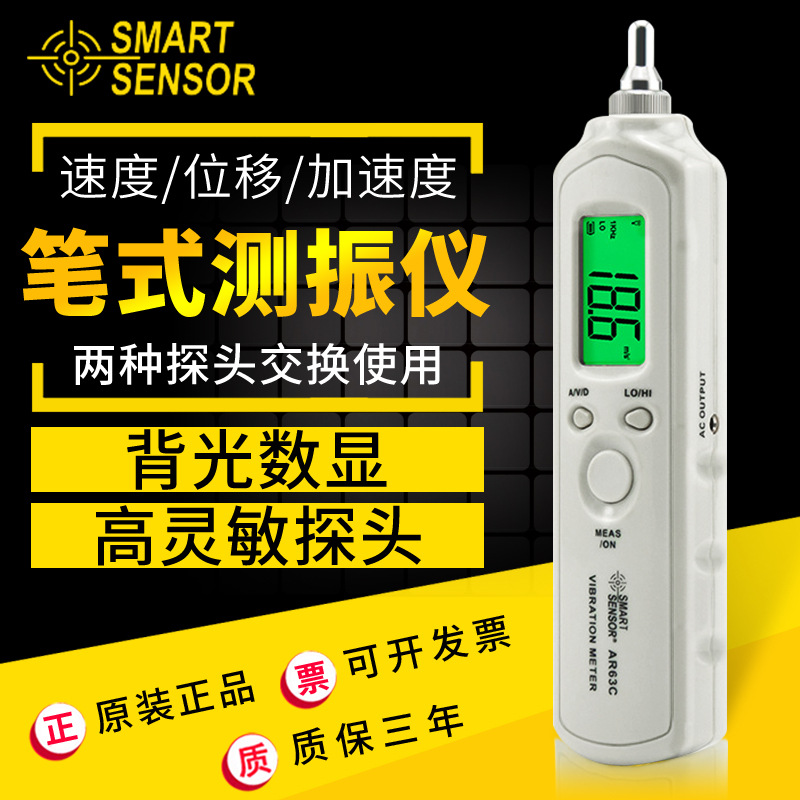 香港希玛 AR63C 笔式测振仪 便携式振动检测仪 厂价批发质量保证