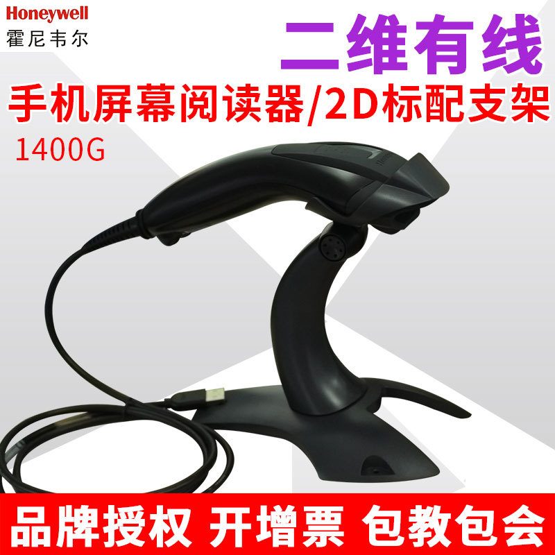 Honeywell����Τ��1400g2D��ά����ɨ��ǹ������Ļɨ���տ��ǹ