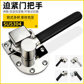 304不锈钢精密铸造旋转迫紧密闭门把手工业设备工程机械密封门锁