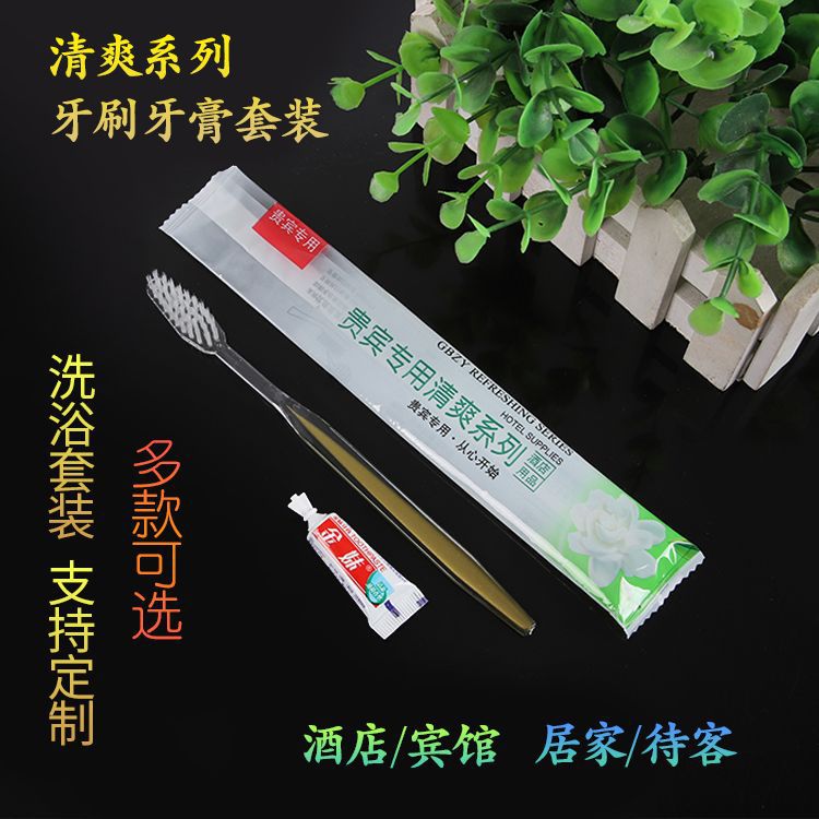 洗浴桑拿牙具二合一套装 酒店宾馆牙刷牙膏套装 贵宾专用洗浴用品