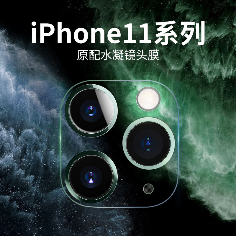 适用iPhone11水凝镜头膜iPhone11 pro镜头保护膜苹果11后摄像头膜