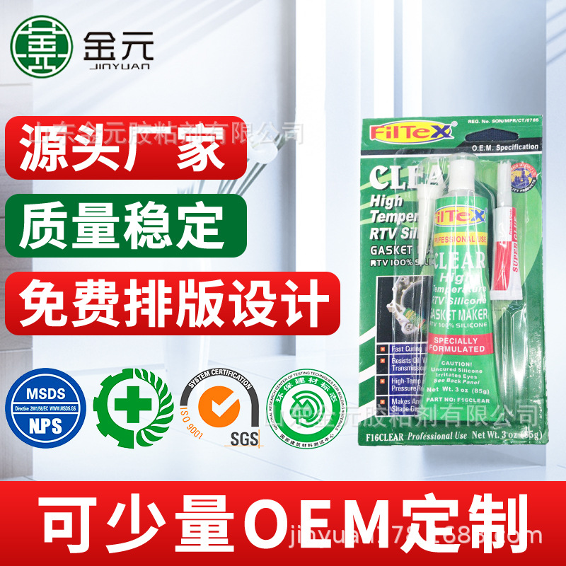 FilTexRTVsiliconegasketmaker汽车密封胶硅橡胶打胶软胶高粘度