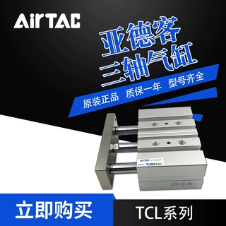 亚德客三轴气缸T.C.L12X20S 现货供应AirTac气动铝合金耐磨损