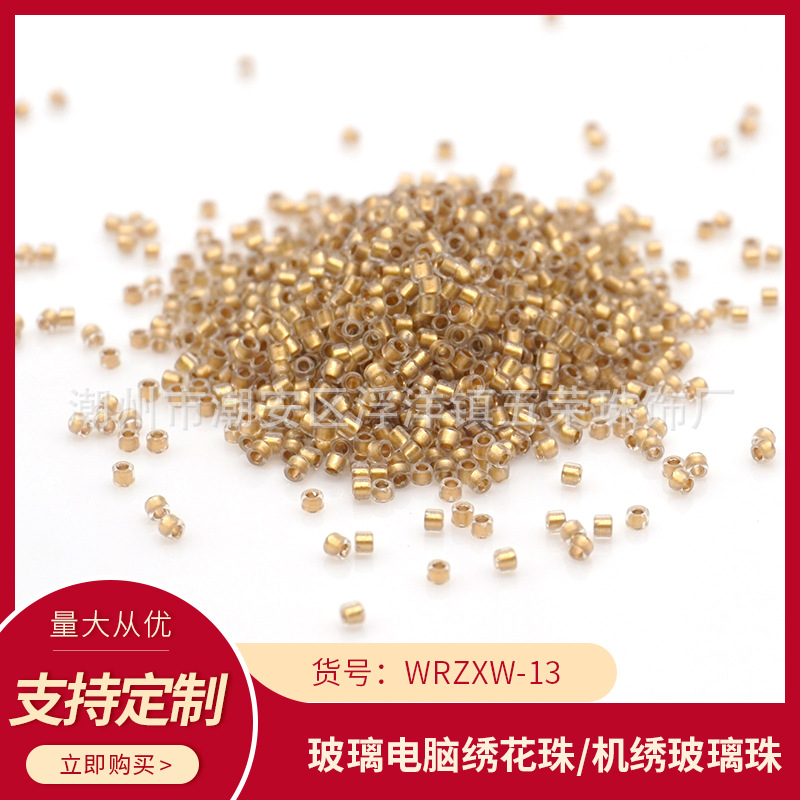 WRZXW-13五荣机绣玻璃散珠电脑机绣珠盘珠饰品辅料连线珠玻璃米珠