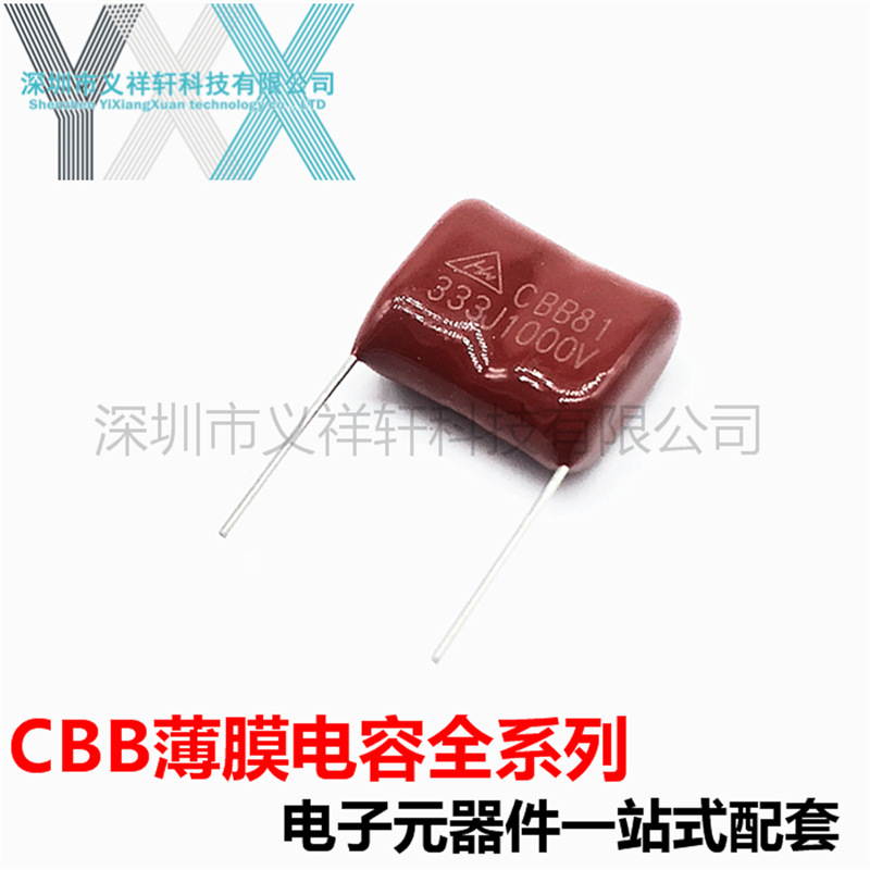 CBB薄膜电容 CBB81 333J1000V 脚距P15mm 0.033UF 1KV 33NF 1000V