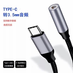 typec adapter cable 3.5 suitable for Android Huawei headset adapter DAC digital decoding audio call