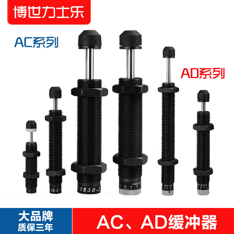 亚德客型AC0806油压缓冲器 西捷克AC1008阻尼器 AD2020可调稳速器