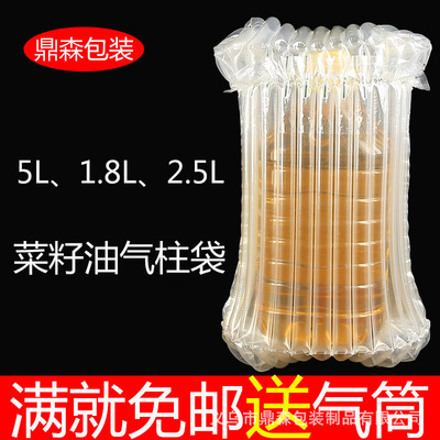 5升菜籽油氣柱袋防震包裝袋氣泡柱充氣防震氣柱卷快遞打包防摔