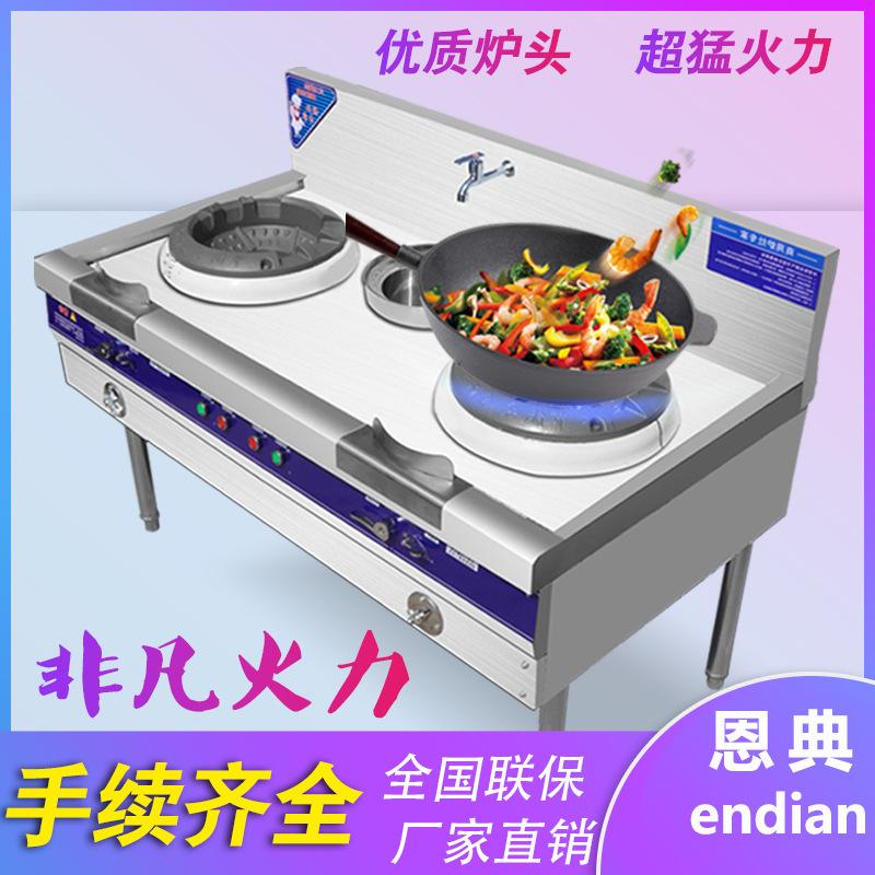 恩典商用燃气双眼单温灶酒店餐厅双炒双温猛火灶可用液化气天然气