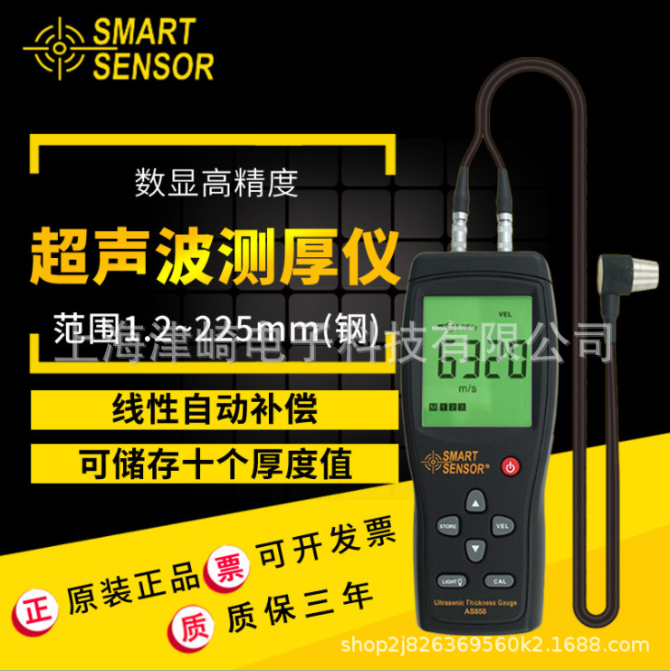 希玛 AS850高精度数显测厚仪 超声波测厚仪 便捷式测厚仪