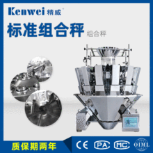 精威多头组合秤坚果瓜子零食定量称重设备全自动10斗14头组合秤