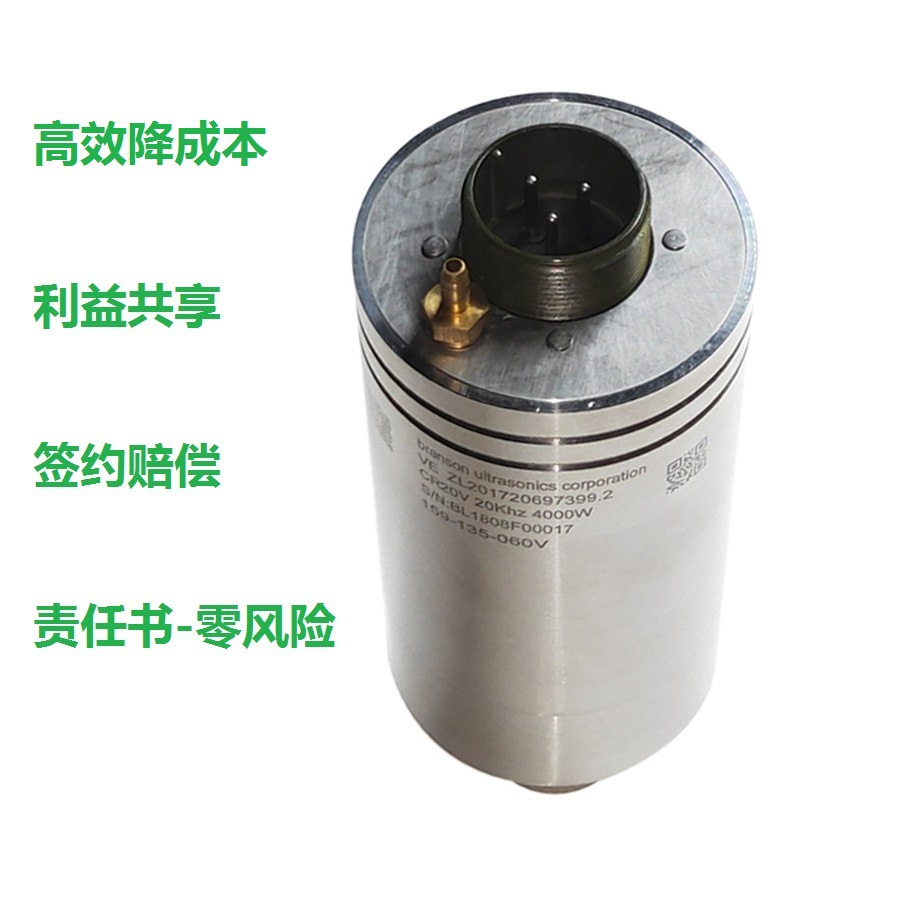 升级改造 必能信 超声波焊接机 BRANSON 高质量高效降本 钛换能器