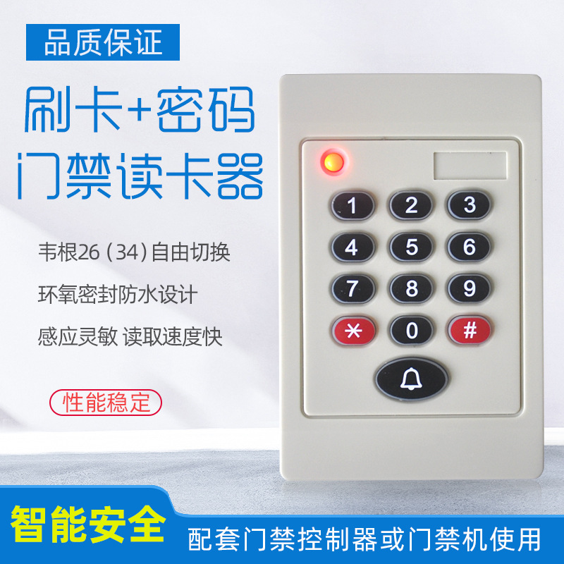 H款ID/IC门禁读头密码门禁韦根26/34门禁WG读头防水门禁刷卡器