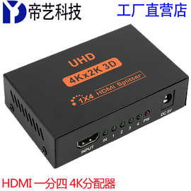HDMI分配器一分四高清视频分配器4K转换器1进4出机顶盒转电视显示