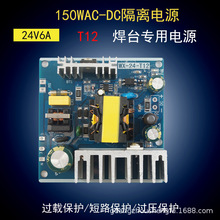T12��̨��Դ 24V6A���ص�Դģ�� AC-DC�����Դ T12��Դ�� 150W