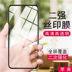 Applicable to Apple 14 PLUS Double Strong Silk Screen Print iPhone 15 Pro Max 13 Full Screen Tempered Glass Screen Protector Phone Film Wholesale