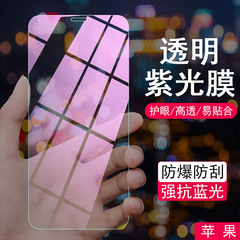 Applicable for Apple iPhone 15, 14, 13, 12, Transparent Purple Light iPhone Xs Max XR Full Screen Phone Tempered Glass Film Wholesale