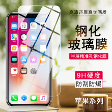 适用于iphone1716E1514PLSU13PRO11苹果12手机钢化膜XR批发新品