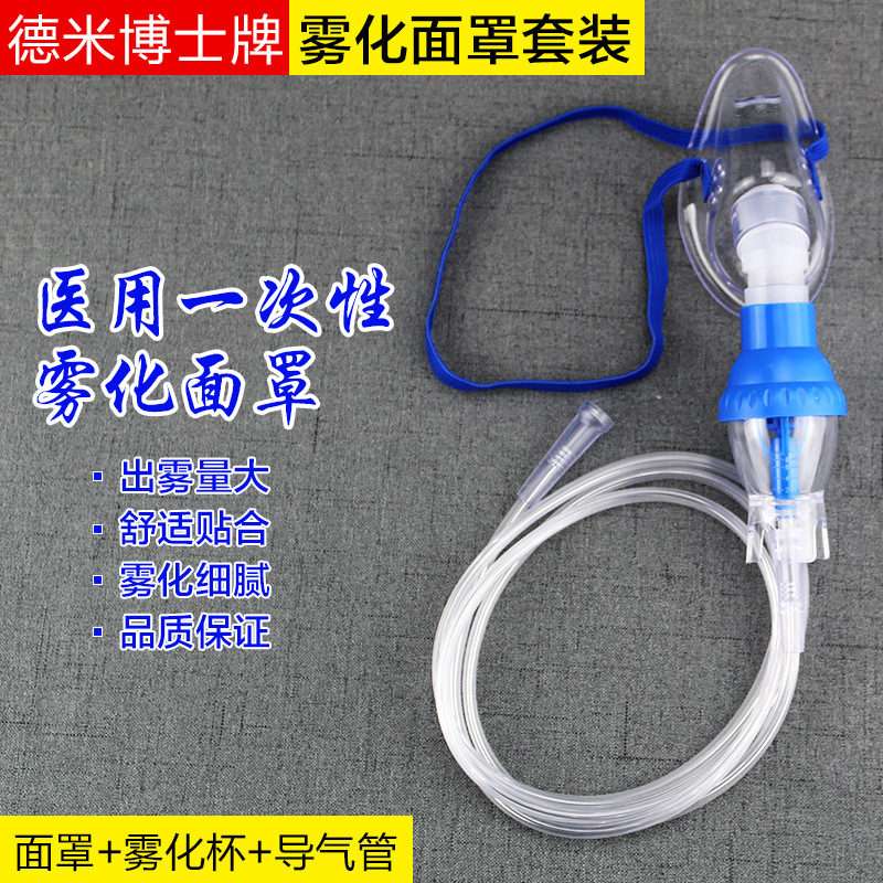 Ole atomization mask disposable adult atomization mask children atomization mouthpiece mask suit