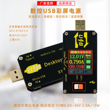 UDP 数控USB彩屏电源升降压模块恒压恒流5V转9V12V24VUSB升压线