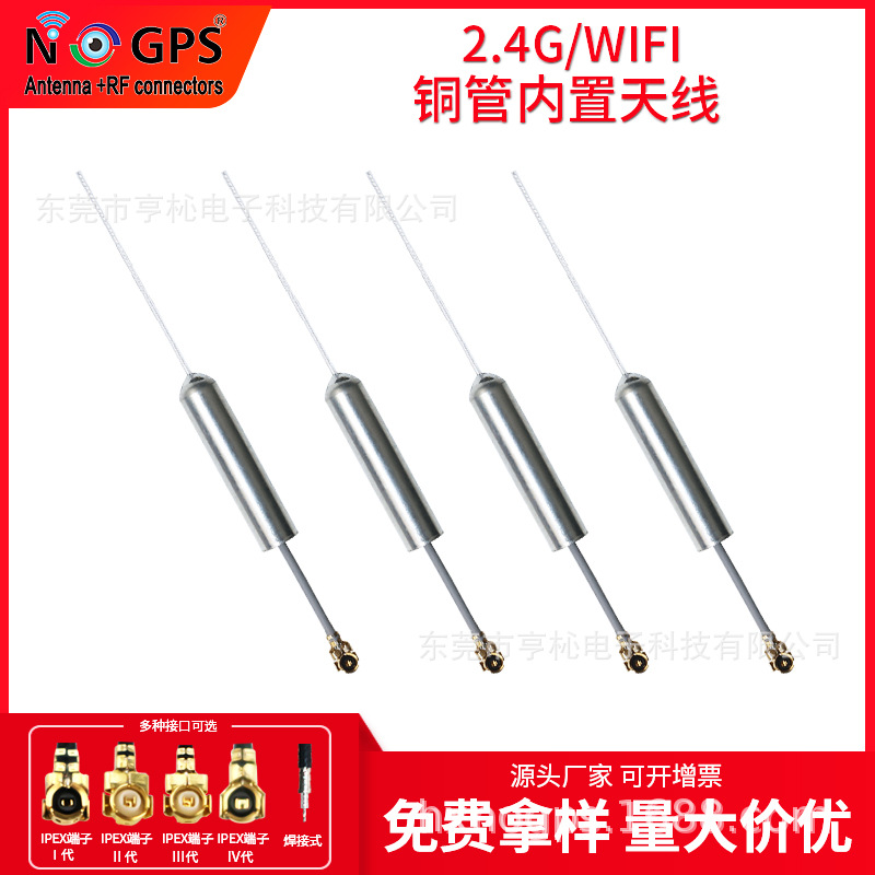 2.4g/wifi铜管内置天线 剥线镀锡 2400-2500mhz 内置 ipex端子线