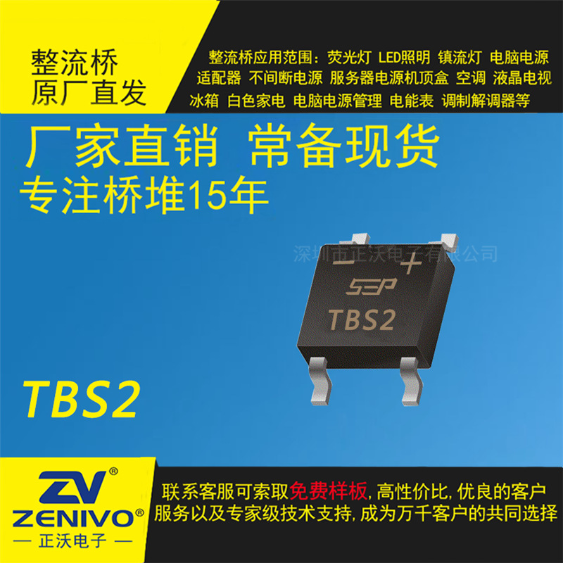 TBS2  SEP  现货 桥式整流器  原装  电源小功率大功率