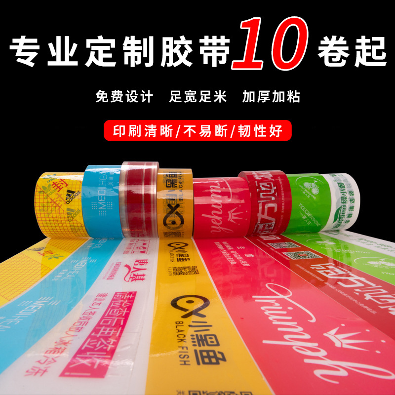 封箱印字胶带LOGO印刷快递打包胶带透明大卷专业各类印刷胶带