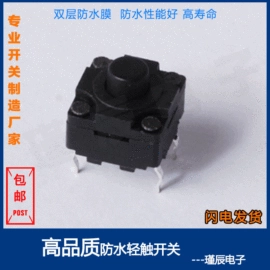 轻触开关;拨动开关;船型开关