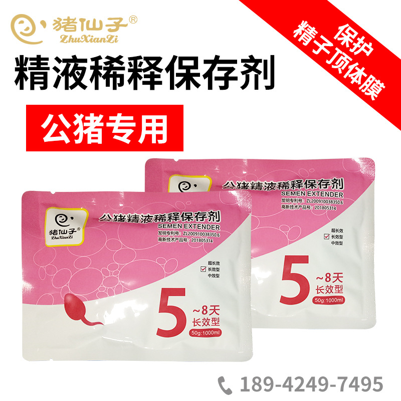 现货公猪精液稀释保存剂 公猪用稀释粉采精液长效保存猪精液5-8天
