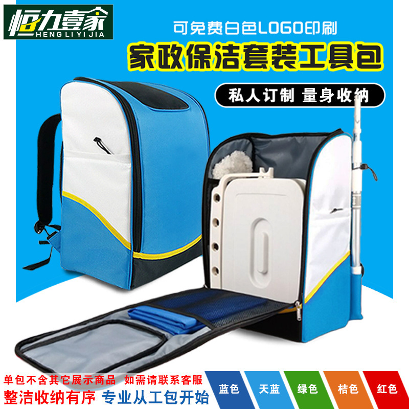 Good generous home 58 housekeeping cleaning kit professional door-to-door service package maintenance after-sales multi-function backpack Good generous home 58 housekeeping cleaning kit professional door-to-door service package maintenance after-sales multi-function backpack