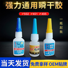 502模具瞬间胶强力胶补鞋胶快干多功能粘合剂胶水家用办公维修