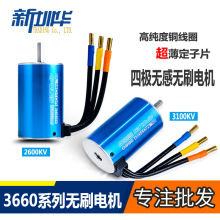 3660四级无感无刷电机2600kv 3100KV 马达 RC遥控车1/10越野大脚