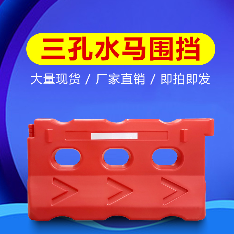 益宙新吹塑三孔水马市政围挡施工围栏撞水马吹塑撞桶一体式隔离墩