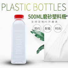 带刻度磨砂500ML500毫升透明塑料瓶1斤空瓶饮料瓶样品瓶PET瓶子