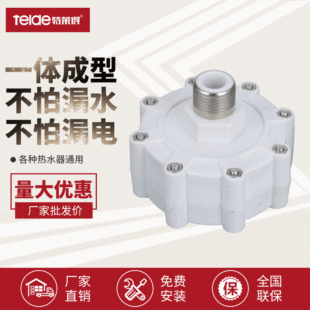 電熱水器防電牆通用型配件配大全防漏電隔電防火牆即熱式安全接頭