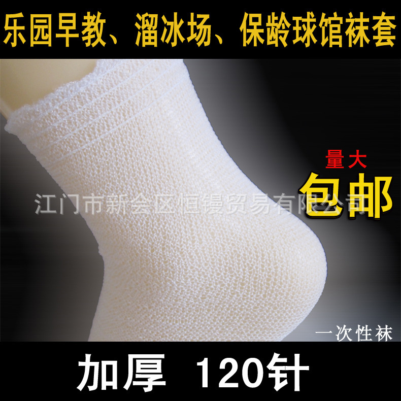 Factory direct supply disposable socks 120 pin skating socks early education socks playground bowling Hall roller skating rink socks Factory direct supply disposable socks 120 pin skating socks early education socks playground bowling Hall roller skating rink socks