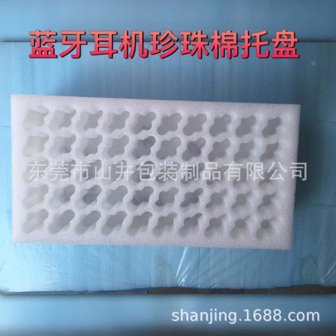 pro蓝牙耳机电子Air珍珠棉珍珠棉东莞山井包装供应珠棉异型材厂家