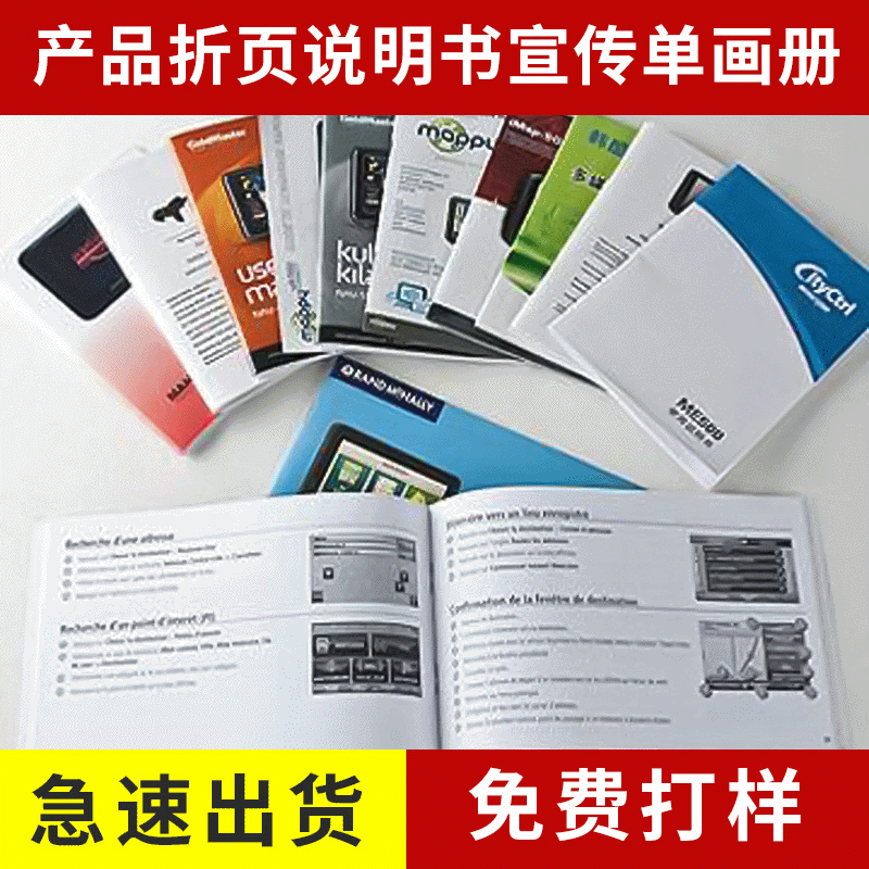 产品折页说明书宣传单画册 产品说明书印刷 说明书制作
