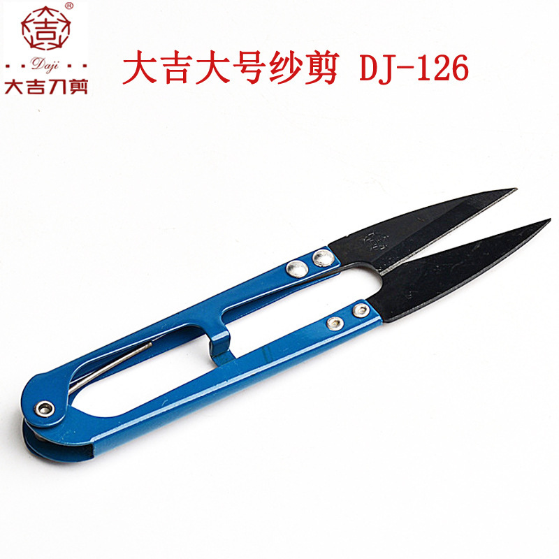 大号纱剪 线头剪 线剪 修边剪刀 DJ-126E18