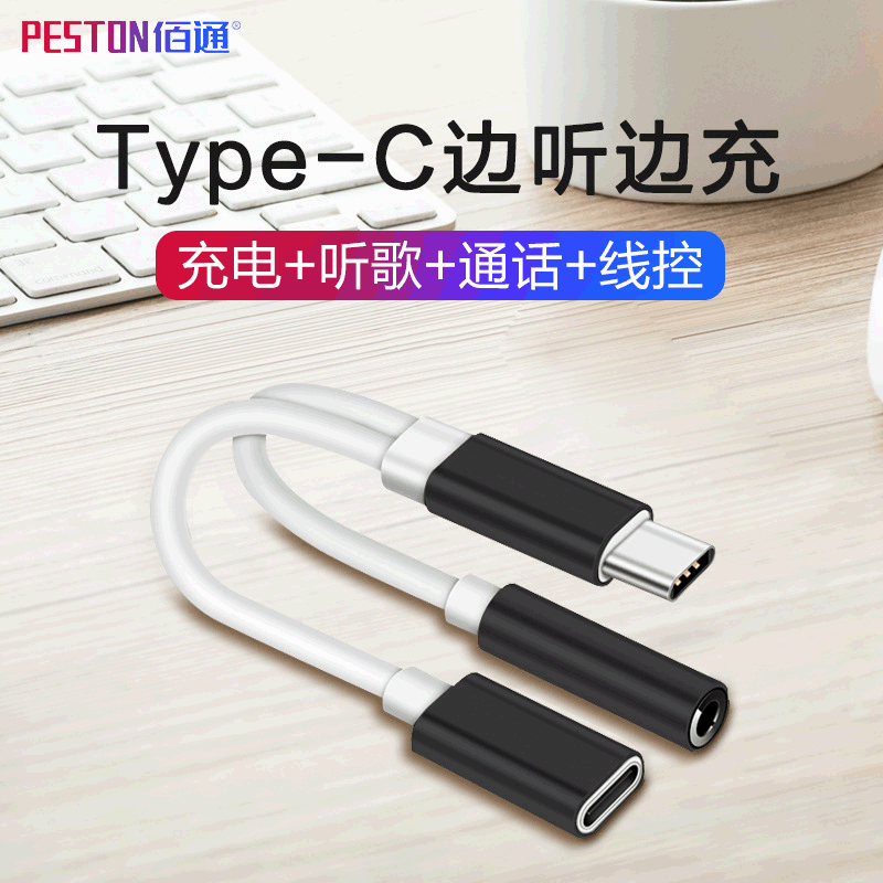Type-C to 3.5mm Multi-Interface Audio Adapter for Mobile Phones, Suitable for Charging and Listening to Music, One-To-Two Converter Cable