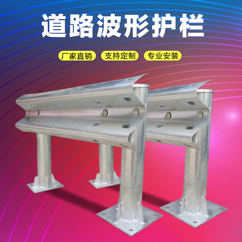 益宙护栏热镀锌护栏优质波形护栏高速公防撞栏交通安全隔离围栏