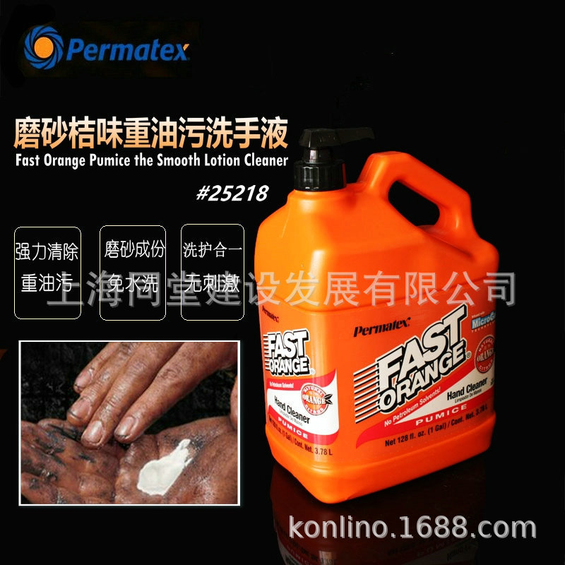 ITW太阳泰扬permatex25218油污磨砂护手型洗手液工业重油污洗手液