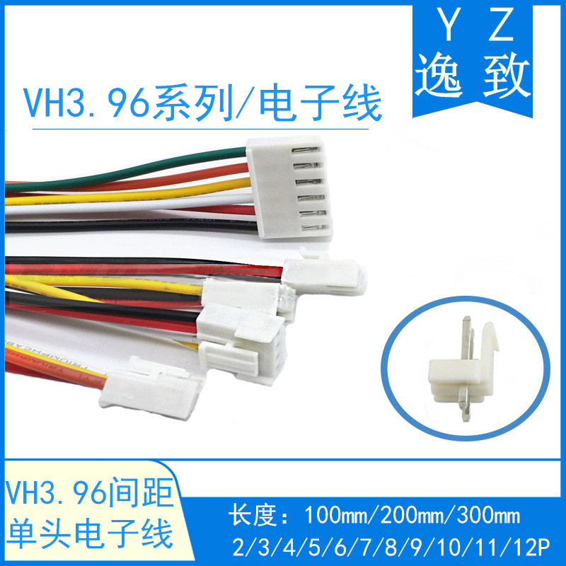 VH3.96间距单头端子线2/3/4/5/6/7/8/9/10/11/12P彩色连接电子线