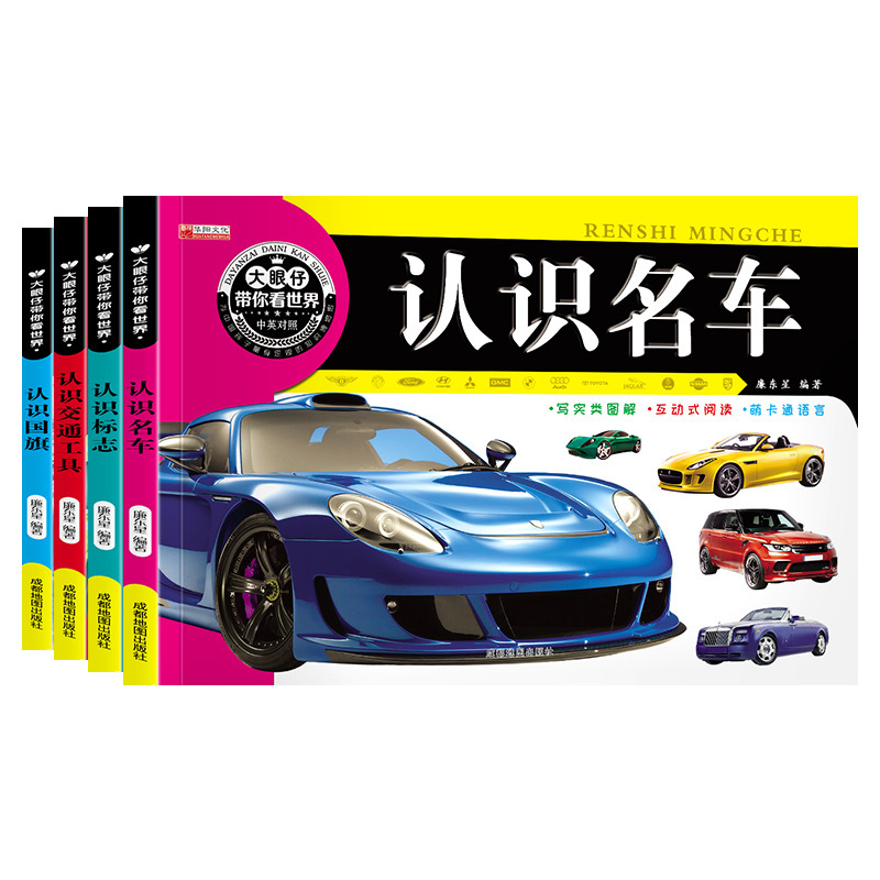 Children's Books with Big Eyes to Show You the World, Recognize Famous Cars, Recognize Vehicles, Recognize Signs