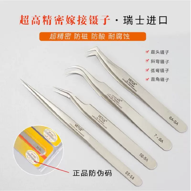 美睫容专业嫁接睫毛镊子种植睫毛银色直头弯头夹子嫁接镊子