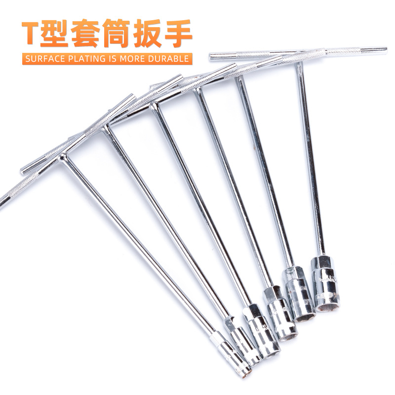 汽修工具T型套筒扳手 T型扳手 五金工具外六角T形T字丁字手用套筒