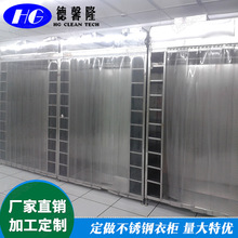 浙江宁波 无尘室专用更鞋柜衣柜 无尘服更衣柜 可定